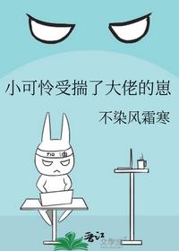 小可怜受揣了大佬的崽